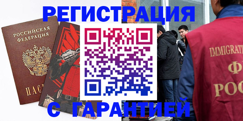 временная регистрация собственник в Красноармейске