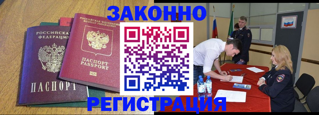 где прописаться в Красноармейске