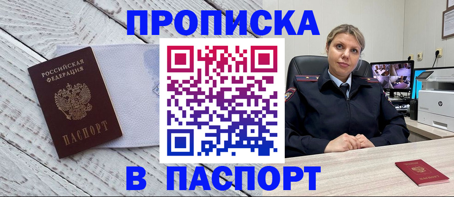временная прописка в Красноармейске