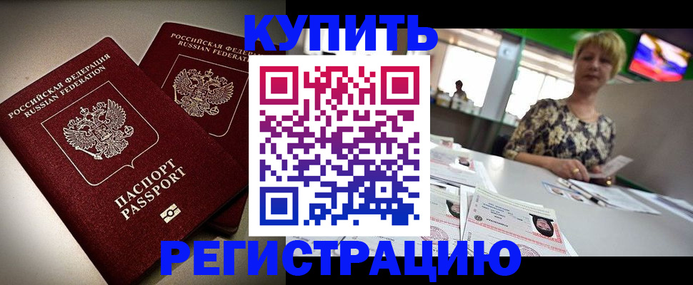 временная прописка в Красноармейске