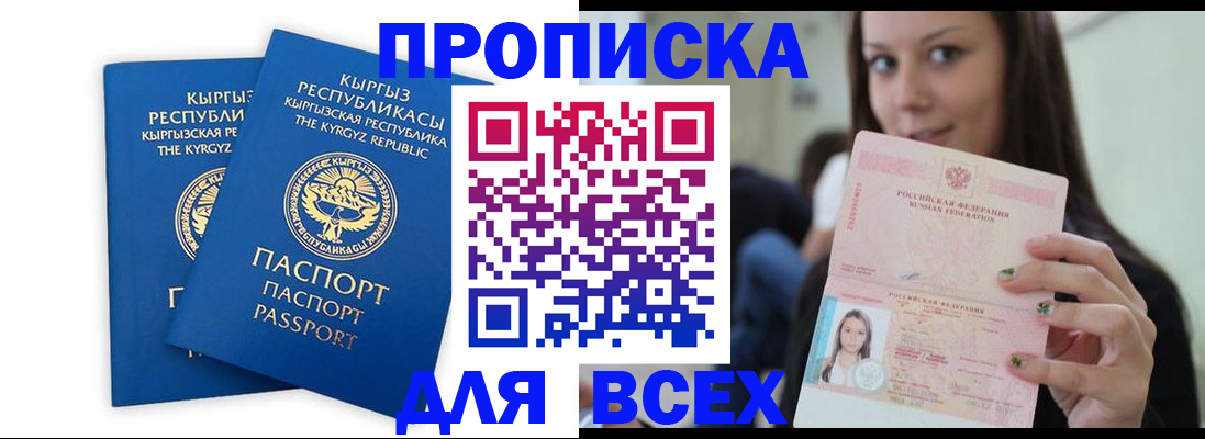временная регистрация для всех в Красноармейске