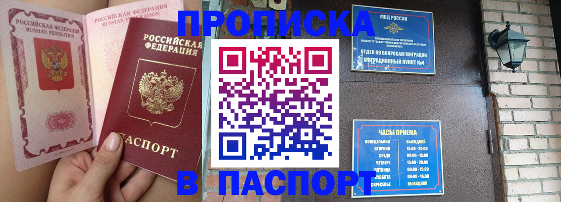 временная прописка в Красноармейске