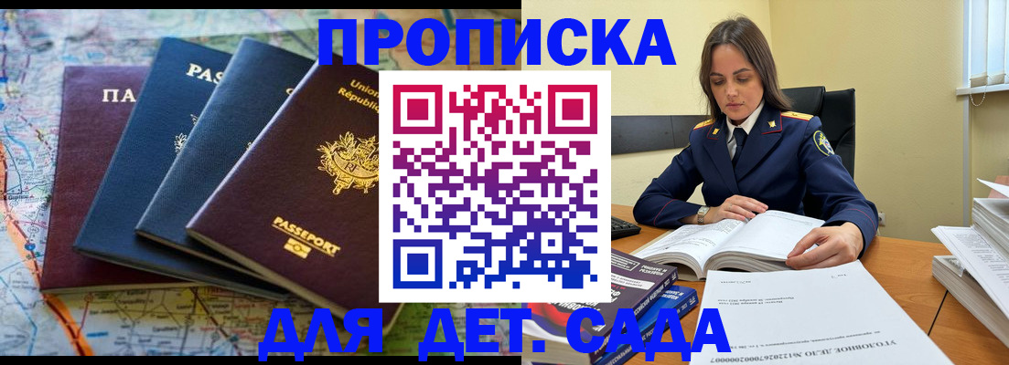прописка для работы в Красноармейске