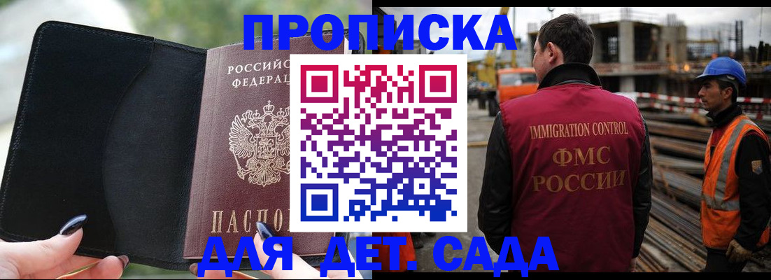 купить прописку в Красноармейске